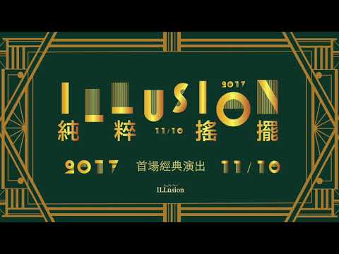 ILLusion Jazz Big Band 創團公演 Cut the Cake