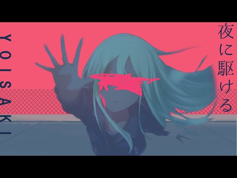 【プロセカ】譜面が夜に駆け過ぎてて難易度を疑う｢夜に駆ける/master29｣【宵崎奏 初音ミク】【プロジェクトセカイ カラフルステージ feat.初音ミク】