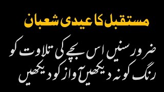 Eidi Shaban of the future مستقبل کا عیدی شعبان #future #subscribnow #subscribe #follow #like