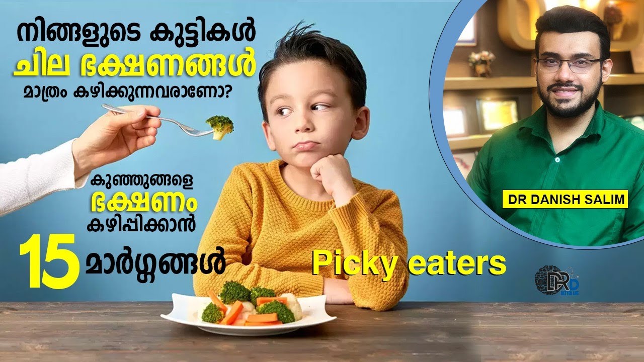 1231:👶 ആഹാരം കഴിക്കാൻ മടി, തുപ്പിക്കളയും കുഞ്ഞുങ്ങളെ ഭക്ഷണം കഴിപ്പിക്കാൻ 15 മാർഗ്ഗങ്ങൾ| 15 solutions