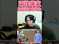 兩性專家 如何逗女生開心 #虧皮 #shorts