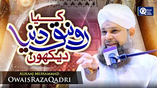 Owais Raza Qadri | Ab To Bas Aik Hi Dhun Hai | Official Video