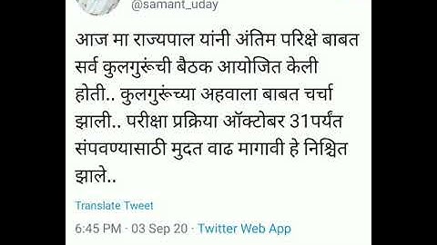 Latest Tweet of Uday Samant Sir | Final Year Examination Update| ASHISH SIR