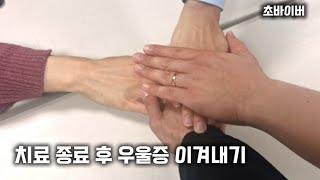 백혈병 투병 브이로그 | 우울증 이겨내기, 이식편대숙주반응