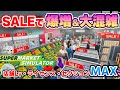 アプデ新機能のセールで客数が激増して店内大混雑でスゴイことになる！？　スーパーマーケットシミュレーター【Supermarket Simulator】攻略＃34