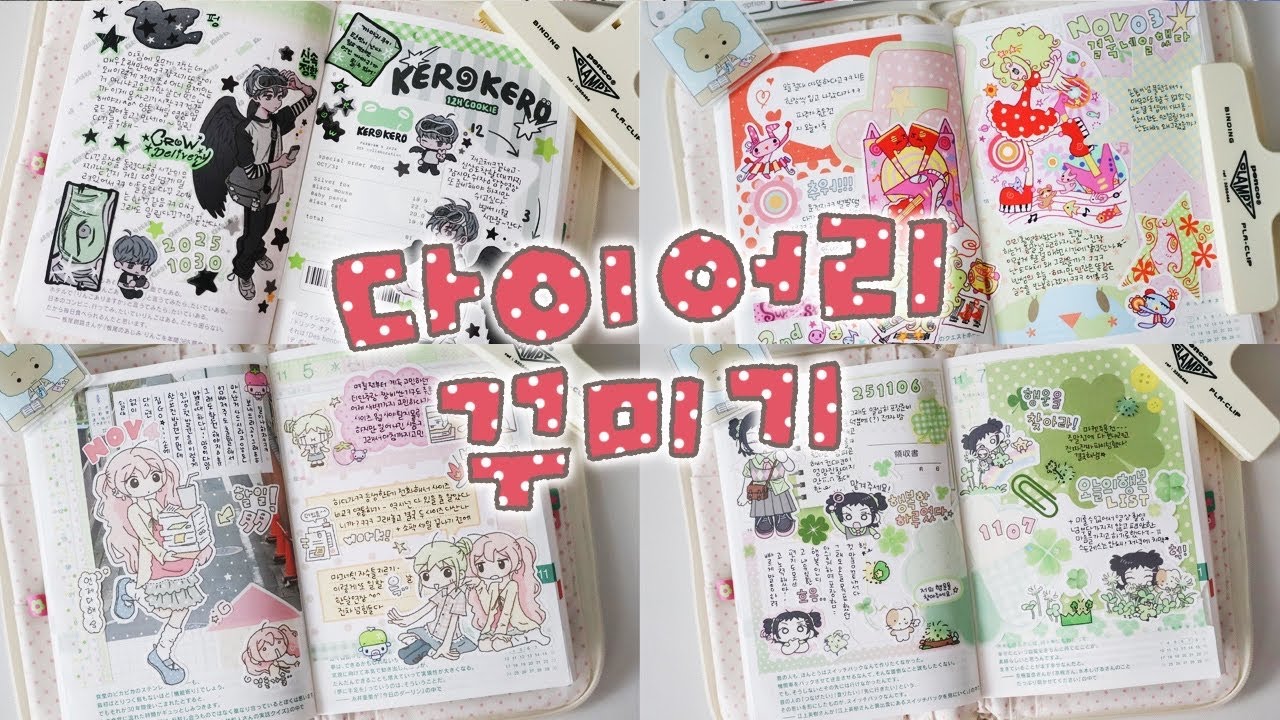 Hobonichi Journal With Me .◜ɞ◝♡ 8 Days of Decorating