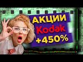 Акции Kodak в космосе, AMD выигрывает у Intel, а инвестбанки ставят на золото / Новости