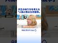 共生のあり方を考える「人間と熊の生存競争」 #岸谷蘭丸 #アベプラ #Shorts
