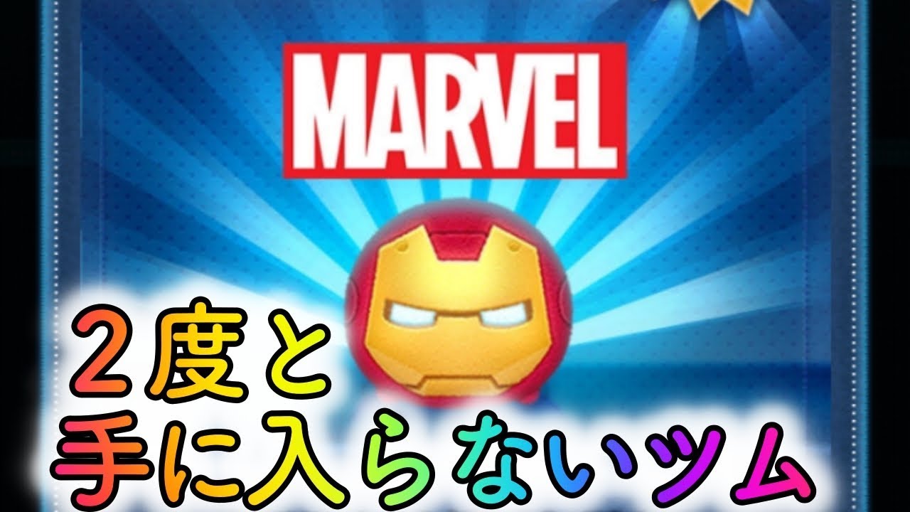 アベンジャーズ公開記念！アイアンマン使ってみた！！！！【ツムツム