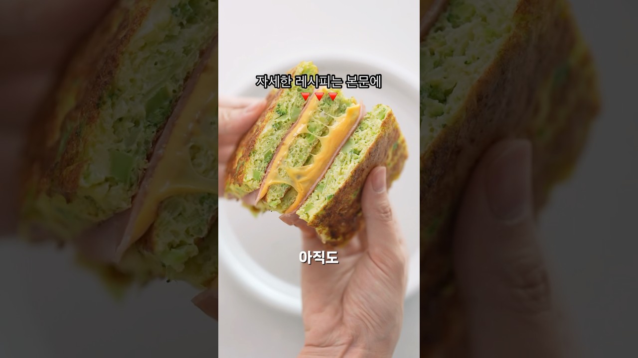 양배추 브로콜리 샌드위치