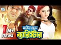 Majhir Chele Barrister | Amin Khan | Shakiba | Amit Hasan | Bangla New Movie 2017 | CD Vision