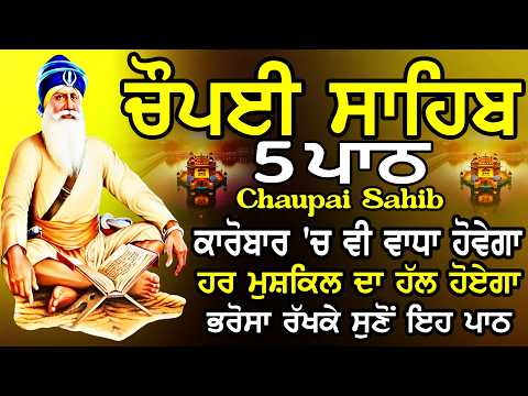 5 path chopai sahib / 5 ਪਾਠ ਚੌਪਈ ਸਾਹਿਬ / ਚੌਪਈ ਸਾਹਿਬ / Chaupai Sahib #chaupaisahib #chopai