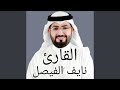 ولا تحسبن الله غافلا عما يعمل الظالمون أفضل تلاوة ولا تحسبن الله غافلا عما يعمل الظالمون أفضل تلاوة