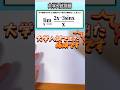 数学 shorts　数Ⅲ　はさみうちの原理👍音量注意してください #数学#math #勉強 #点数