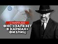 С 1 марта 2022 года ФНС «залезет в карман» физлиц