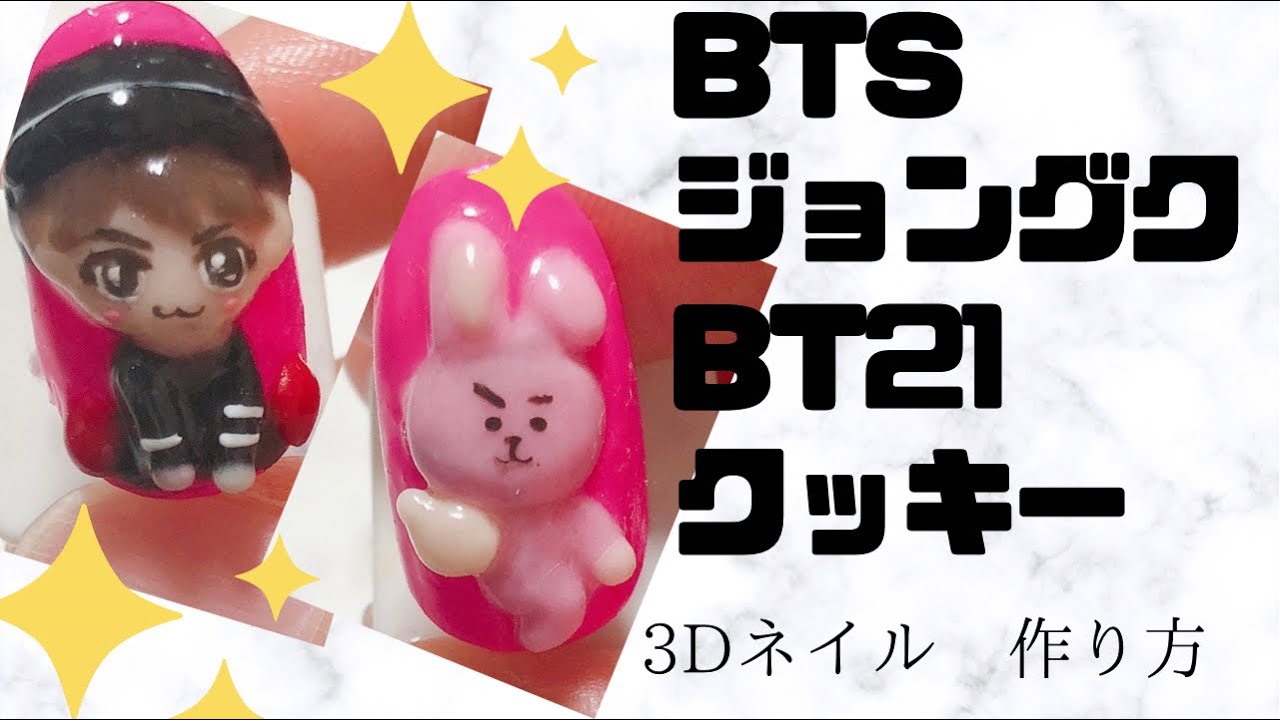 3dネイルパーツ BTS bt21 【公式通販】