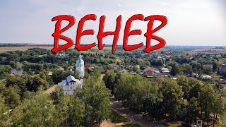 Венев. День Города и обзорная прогулка. Венев монастырь. Walking Tour On City.