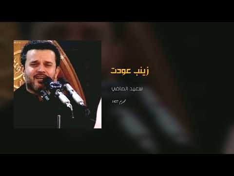 زينب عودت يحسين الرادود الحاج باسم الكربلائي