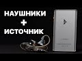 3 ГОДНЫХ КОМПЛЕКТА : НАУШНИКИ + ИСТОЧНИК