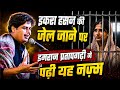 इकरा हसन की जेल पर इमरान प्रतापगढ़ी ने पढ़ि नज्म //imran pratapgarhi support iqra hassan#shayari#new