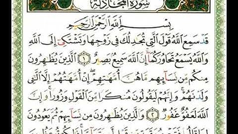 058 - سورة المجادلة - ناصر القطامي.