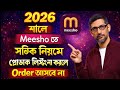 2026 সালে Meesho তে সঠিক নিয়মে প্রোডাক্ট লিস্ট না করলে Order আসবে না | New Meesho Rules 2026