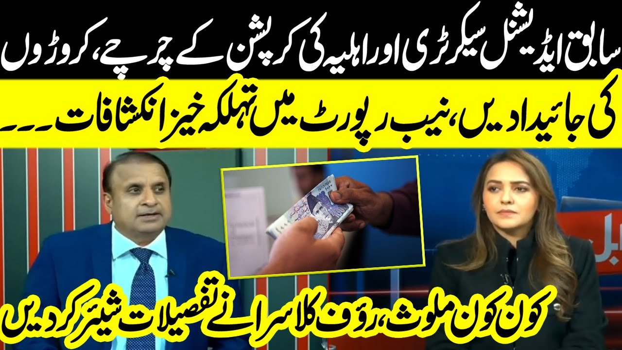 Ex-Additional Secretary Corruption Scandal: NAB Report Exposes Assets & Key Names | Rauf Klasra