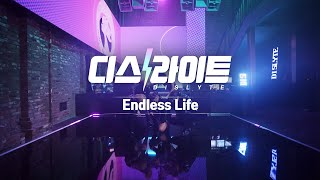 [디스라이트] Endless Life - 댄스 영상 공개