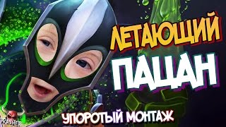 УПОРОТЫЙ МОНТАЖ - ЛЕТАЮЩИЙ ПАЦАН, ЮТУБЕРЫ, ПРИКОЛЫ | Дота 2 УПОРОТЫЙ МОНТАЖ - ЛЕТАЮЩИЙ ПАЦАН, ЮТУБЕРЫ, ПРИКОЛЫ | Дота 2