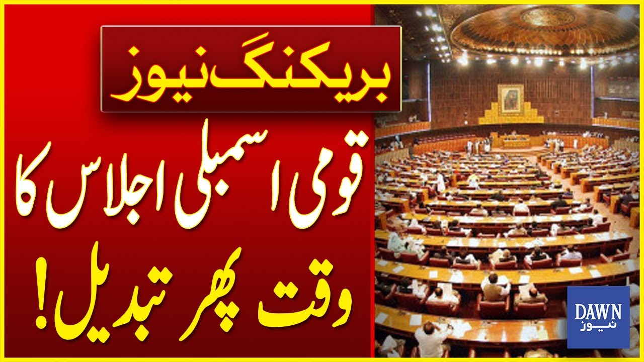 National Assembly Session Time Changed Once! | Breaking News | Dawn
