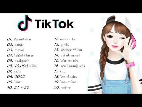 เพลงอังกฤษในtiktok2022! เพลงสากลฮิตในtiktok! !! 2022 #2โดย DJ AP REMIX