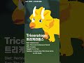 Triceratops  트리케라톱스 Kids dinosaurs Songs #트리케라톱스 #Triceratops #dinosaurs #Shorts