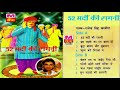 52 मर्दो की रागनी | 52 Mardo Ki Ragni | Rajender Kharkiya Ki Superhit Ragni 2024 | Maina Audio