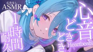 【広告なしASMR】どきどきを感じる💙月の終わりは心音でぐっすり💭 Heartbeats ...【初見歓迎】【ユノ・ミハナダ / MEWLIVE】[JP/EN]