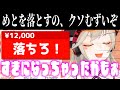 【小森めと】赤スパで落ちる小森めと＆自分がとんでもない配信を作り上げてしまっていることに気付く小森めと【切り抜き/ブイアパ】
