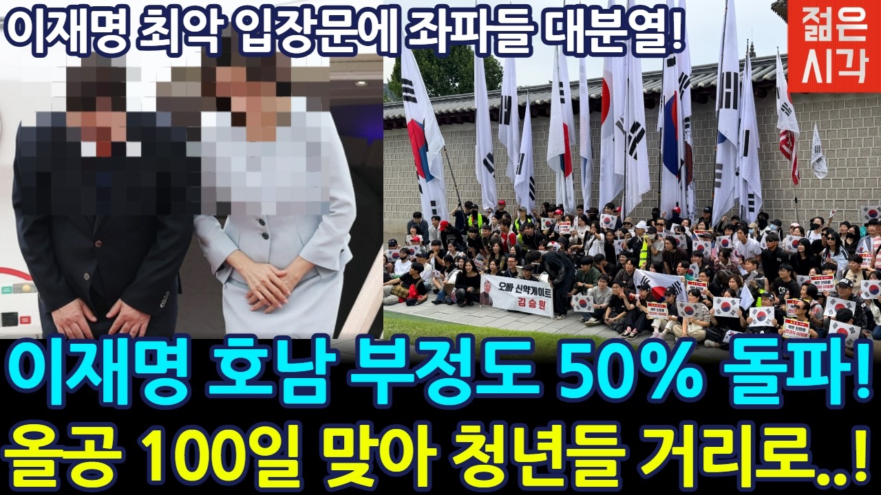 [🔴LIVE] 이재명 호남도 완전히 등돌렸다! 유시민 조국과 대충돌 선포!