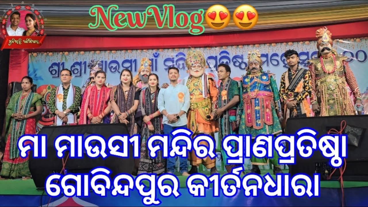 Gobindapur Kirtandhara|| Mausi Maa Mandir Pratistha|| #sunitasahuvlog #sunnimahiofficial 😍😍