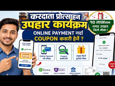 Taxpayer Incentive Prize Program 2083 | QR Payment bata Tax Prize Coupon kasari line? | Khalti eSewa