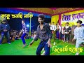   kaku  bengali song  sofik stage show  palli gram tv new dance
