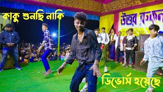 কাকু | Kaku | Bengali Song | Sofik Stage Show | Palli Gram TV New Dance Video screenshot 3