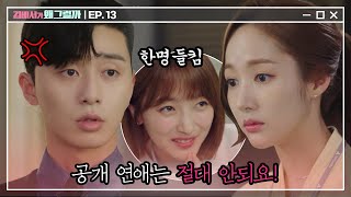 Whats wrong with secretary kim 이 남자가 내 남자다 왜 말을 안해주는데ㅜㅜ 180718 EP.13