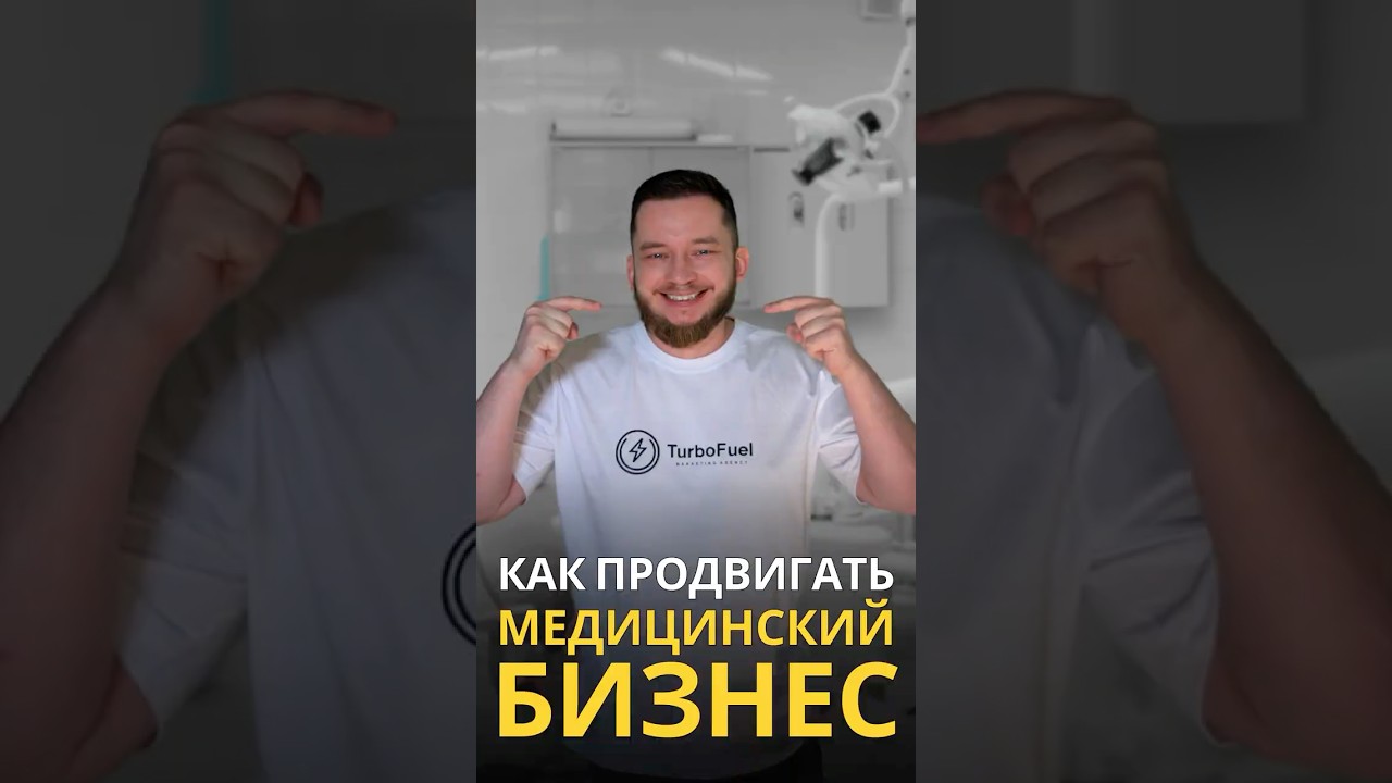 Если бы я запускал стоматологию или частную медклинику в США