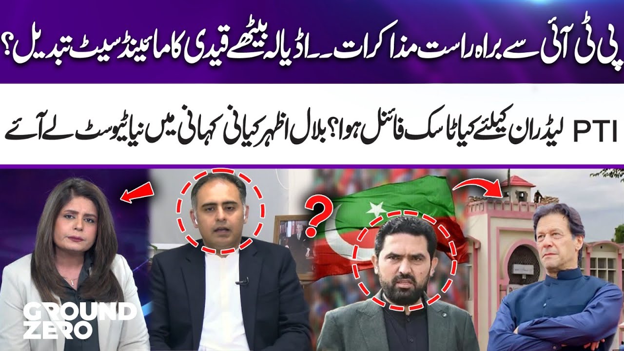 Talks With PTI | In Adiala Imran Khan Mindset Changed? Bilal Azhar Kiani Add New Twist | Ground Zero