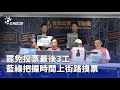 罷免投票