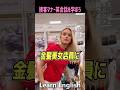 買い物に行く際の英会話をここで学習し有効活用しましょう。#shorts #はんネキ #英会話 #英語 #英語学習 #外国人の反応