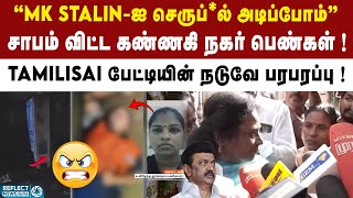 Tamilisai முன்பு முதலமைச்சர், அமைச்சருக்கு சாபம் விட்ட பெண்கள் ! | Chennai | EB Issue | DMK | BJP