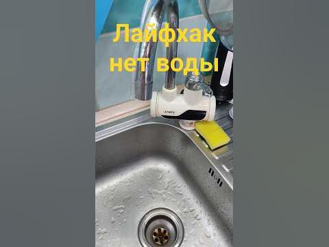 В кране нет воды, решаю вопрос автоматизации... #вода #diy - YouTube