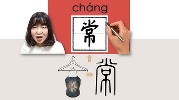 【NEW HSK3】 _常/chang/(often)How to Pronounce/Say/Write Chinese Vocabulary/Character/Radical