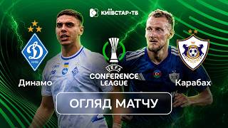 ДИНАМО – КАРАБАХ | Битва характерів на європейській арені | Кваліфікація Ліги Конференцій