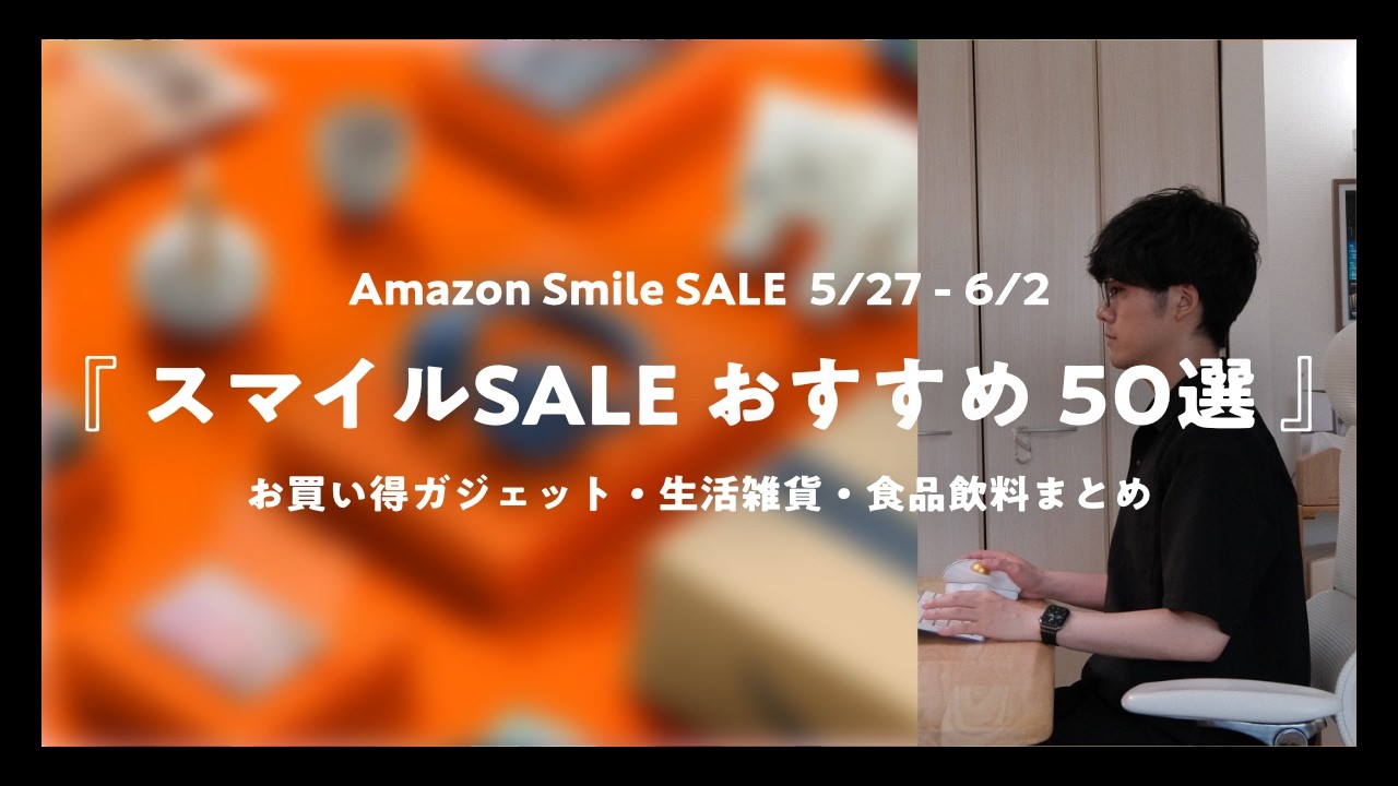 Amazon Smile Sale] Top Deals to Grab First, Categorized｜Home 